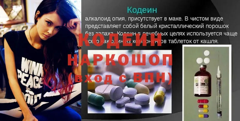 Кодеин напиток Lean (лин)  купить наркотики сайты  Калтан 